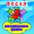 Волшебники двора