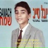 יובל טייב