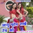 Ratan Kudi, Rakhi Rangili