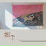 树坤