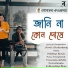 Debdeep Banik, Jhonti Chakraborty