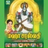 Bombay Saratha