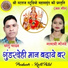 Chhotu Yadav, Gayatri Mongre