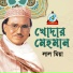 Lal Miah