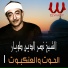 El Sheikh Nasr El Deen Tobar
