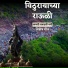 Sukhada Bhave-Dabke