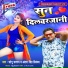 Sonu Sargam, Antra Singh Priyanka