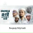 Shwapnojoy Shilpi Gosthi
