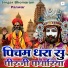 Bhoma Ram Panwar
