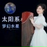 范冉, 晏敏敏