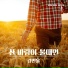 Kim Min Wool