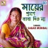 Sagar Mondal