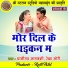 Ghasiram Nagwanshi, Rekha Sori