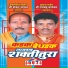Shankar Jadhav, Ramchandra Ghanekar