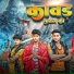 POORAN NISHAD feat. Basant Nishad, AMIT BAISLA