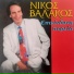 Nikos Valakos