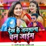 Anjali Bharti, BAJARANGI BHAI YADAV