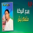Rabe3 El Baraka
