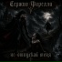 Сержио Фарелли