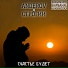 ANDEROV, Строгий