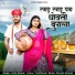 Dinesh Solanki, Usha Rawat