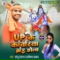 Sonu Rajbhar, Karishma Kakkar