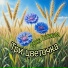 Ирина Потякова