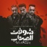 7l2olo, Mody Amin, Miso Maysara