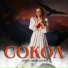 Ирина Шишканова