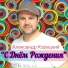 Александр Корецкий