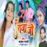 Kajal Bharti, Sidhnath Kumar