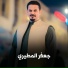 جعفر المطيري