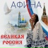Афина