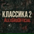 AlexGruOfficial