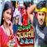 Anjali Bharti, Shubhas Raj
