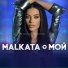 Malkata