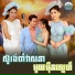 ទ ច ស នន ច, ឈ ន ស វណ ណឆ