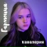 Кавалерия