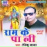 Pinku Baba