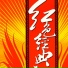 刀郎