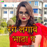 Pashupati Albela