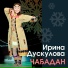 Элина