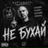 КАРТАШOFF