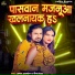Aman Anmol, Rani Raj