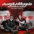 Eslam Kabonga feat. ميسو ميسره