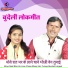 Santosh Sangam, Sunita Sahu