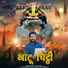 Sonu lakha feat. Bachu Chouhan