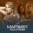 Марзият Абдулаева