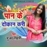Sujay Tiwari