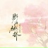 不踩点, 卢焱恒